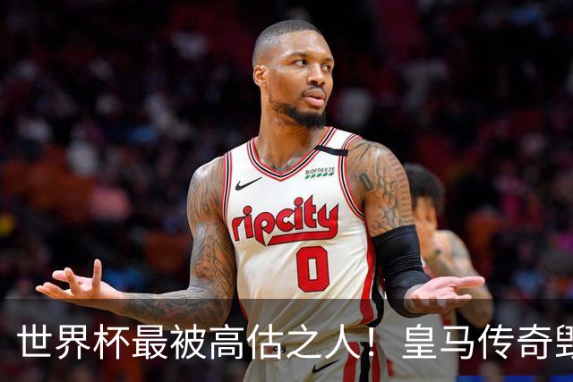 世界杯最被高估之人！皇马传奇毁了五星巴西！内马尔被他坑惨了